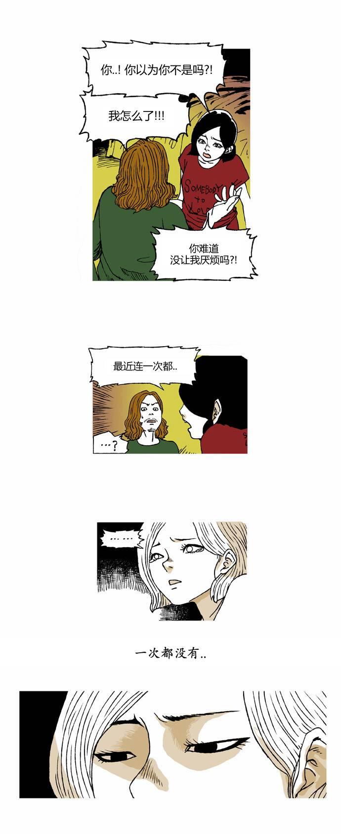 男和女 3话 第17页