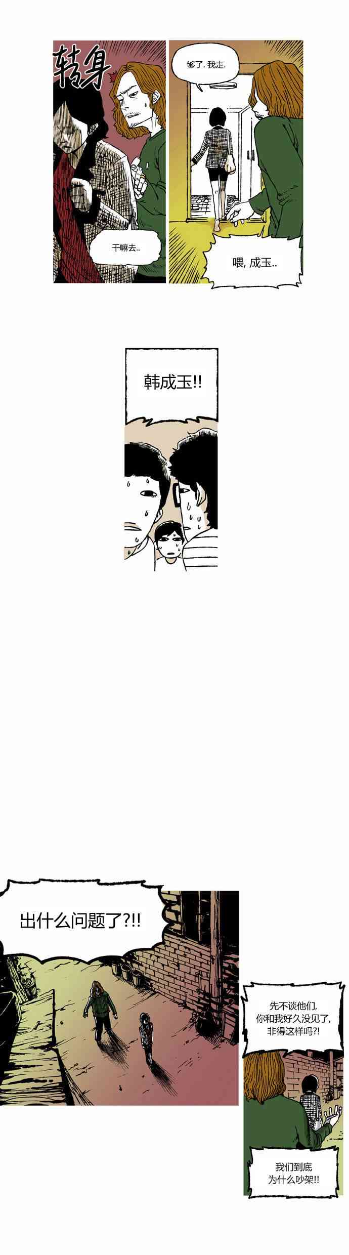 男和女 3话 第18页