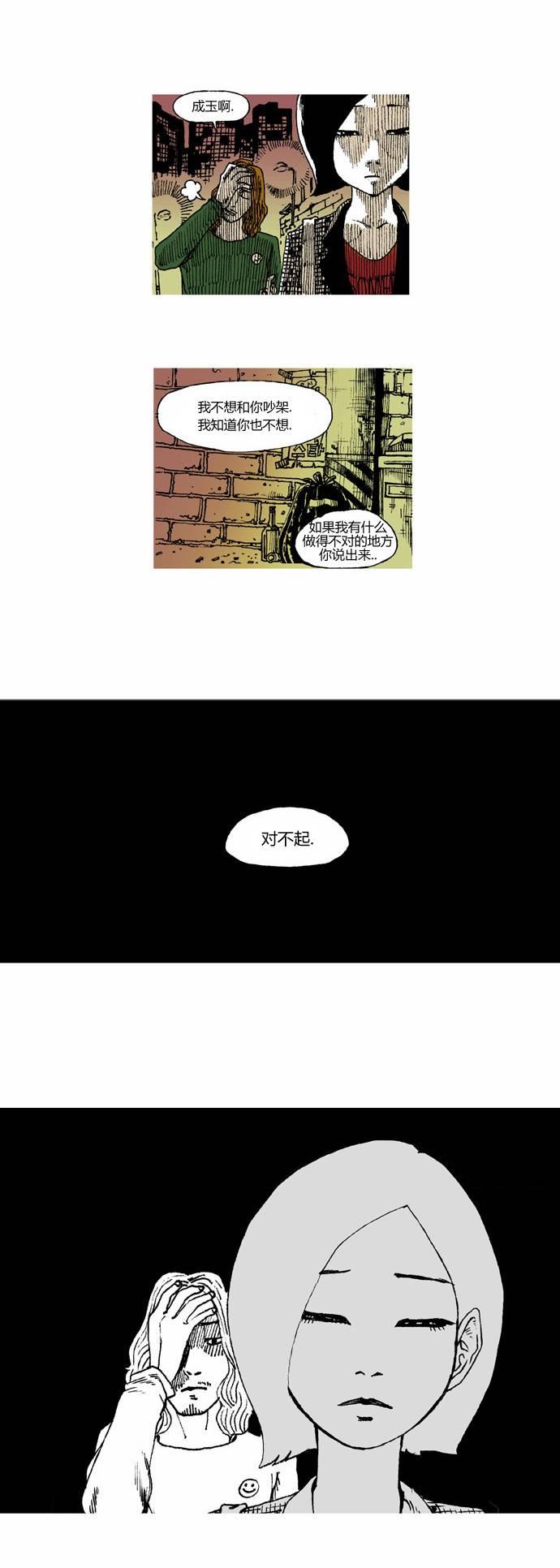 男和女 3话 第19页