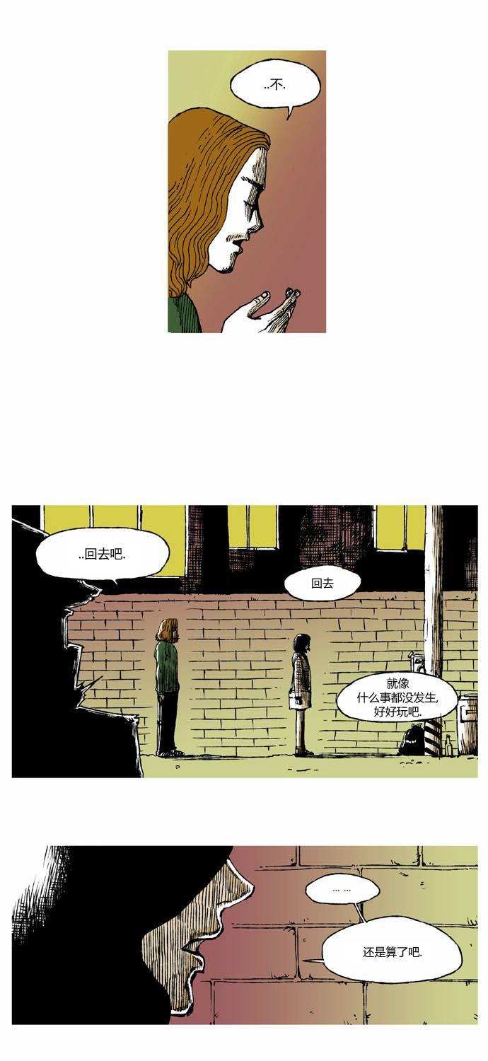 男和女 3话 第20页