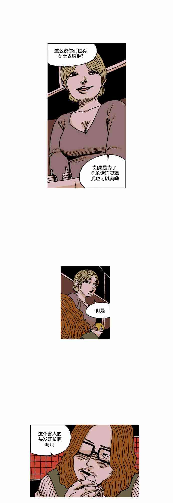 男和女 30话 第2页