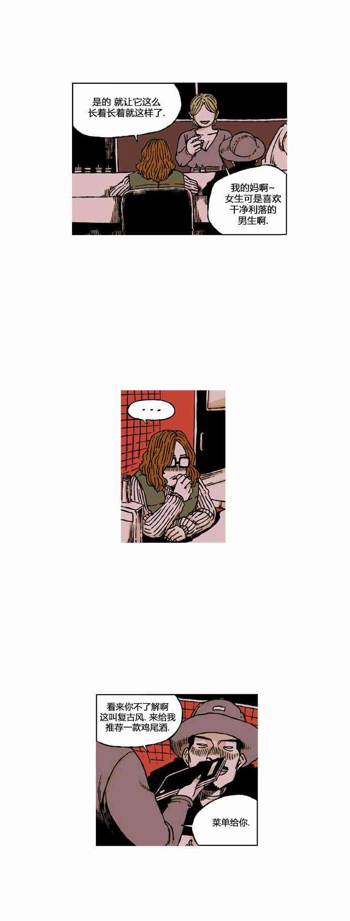 男和女 30话 第4页