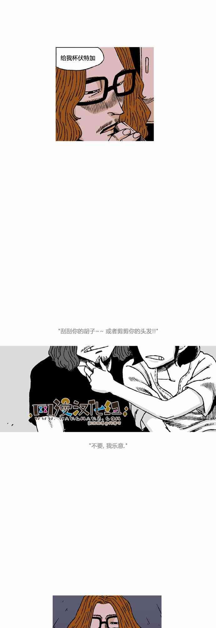 男和女 30话 第5页