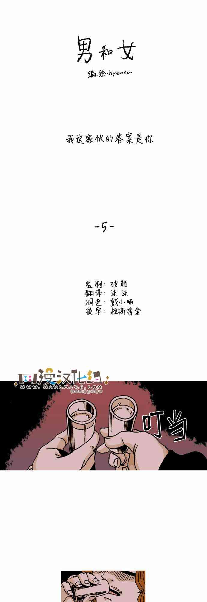 男和女 30话 第9页