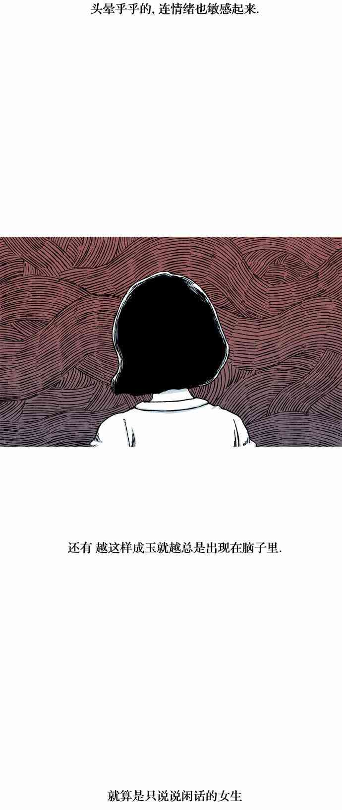 男和女 30话 第13页