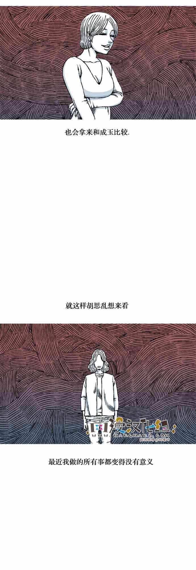 男和女 30话 第14页