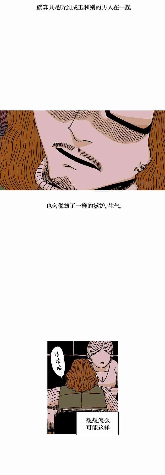 男和女 30话 第16页