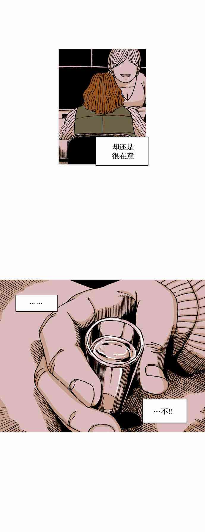 男和女 30话 第17页