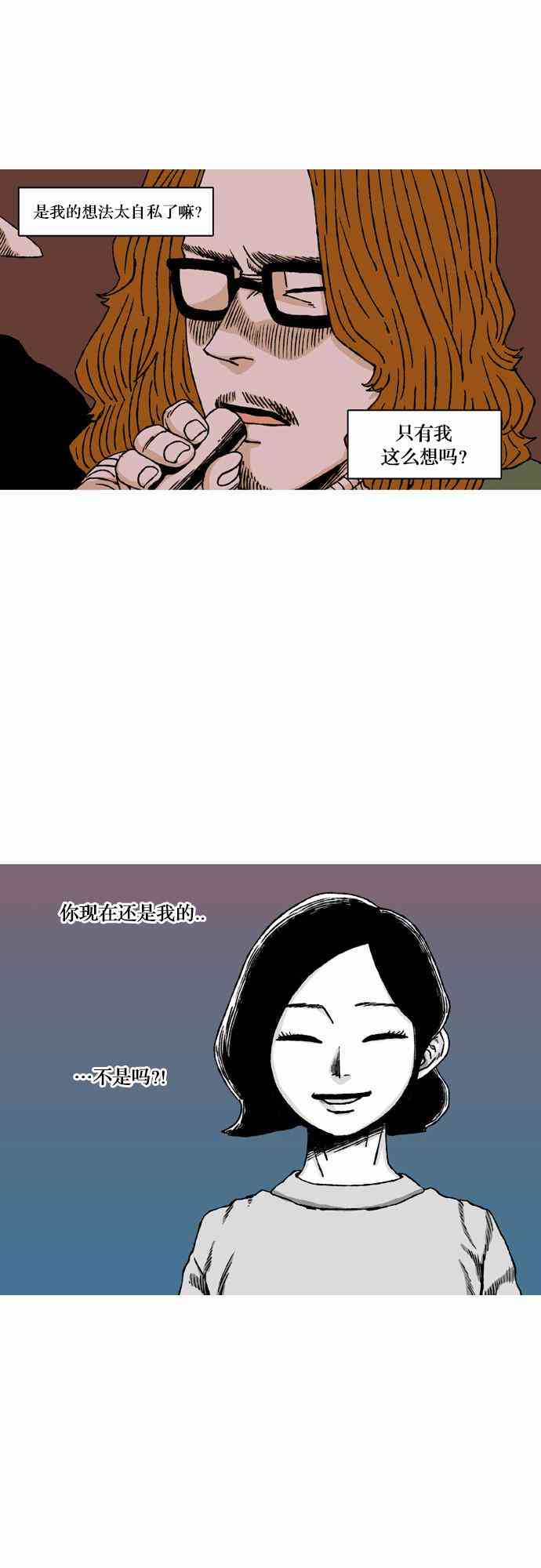 男和女 30话 第19页