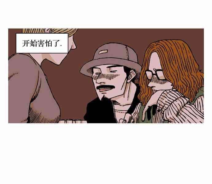 男和女 30话 第20页