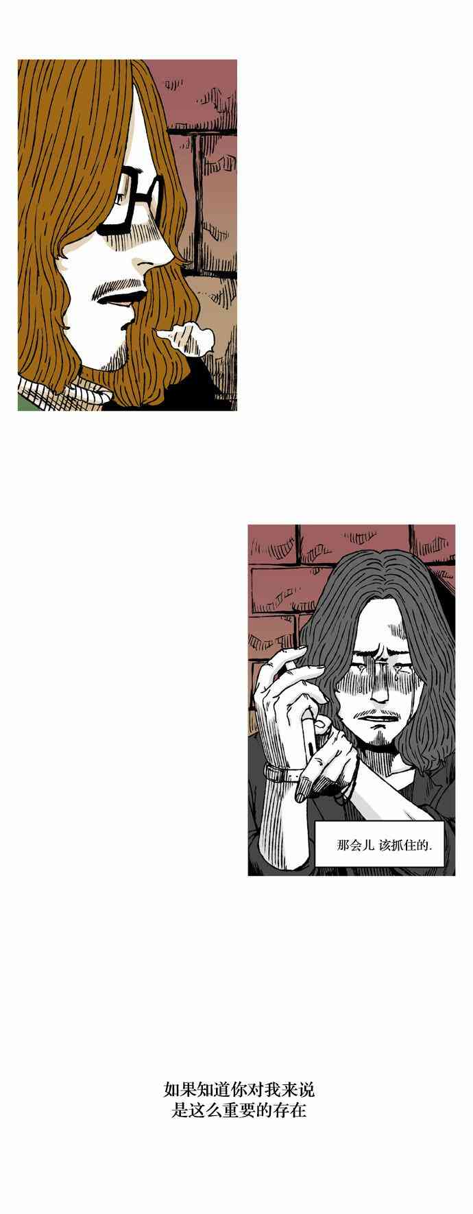 男和女 30话 第30页