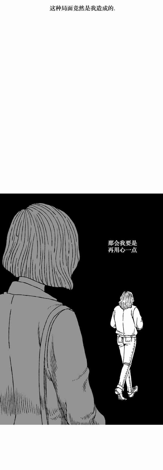 男和女 30话 第32页