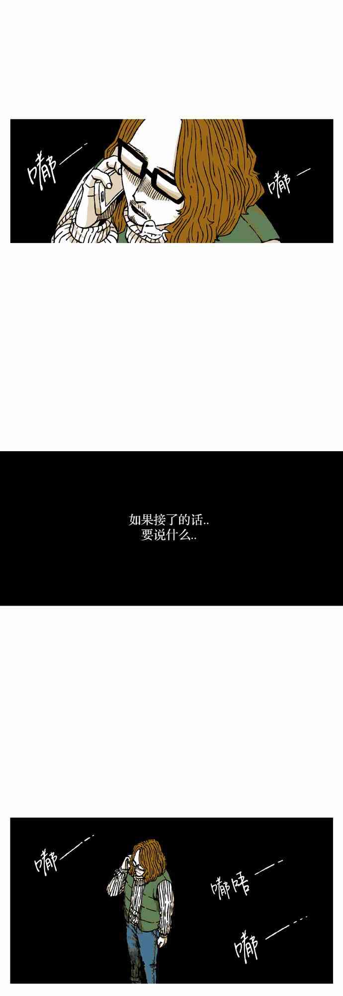 男和女 31话 第8页