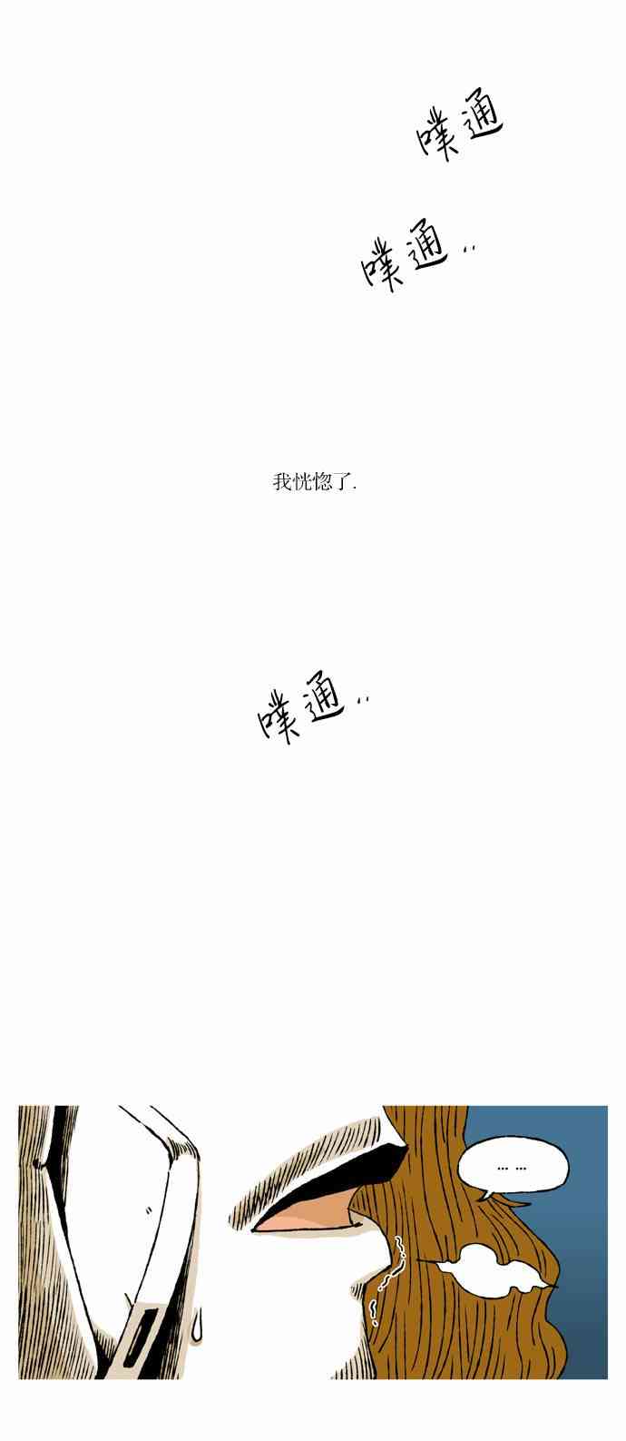 男和女 31话 第17页