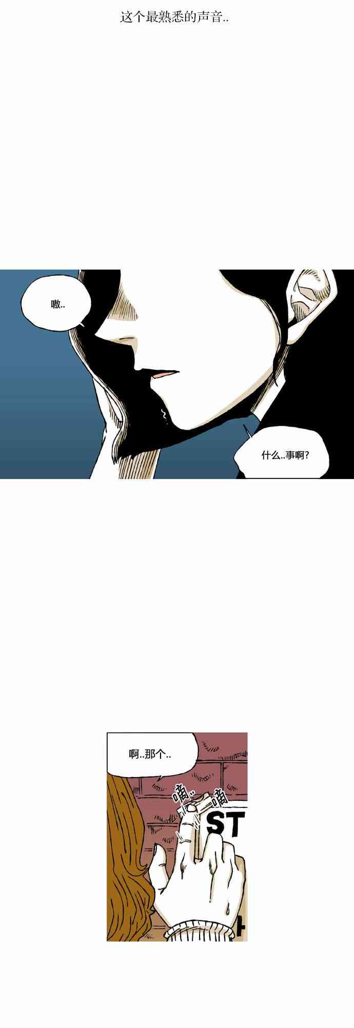 男和女 31话 第20页