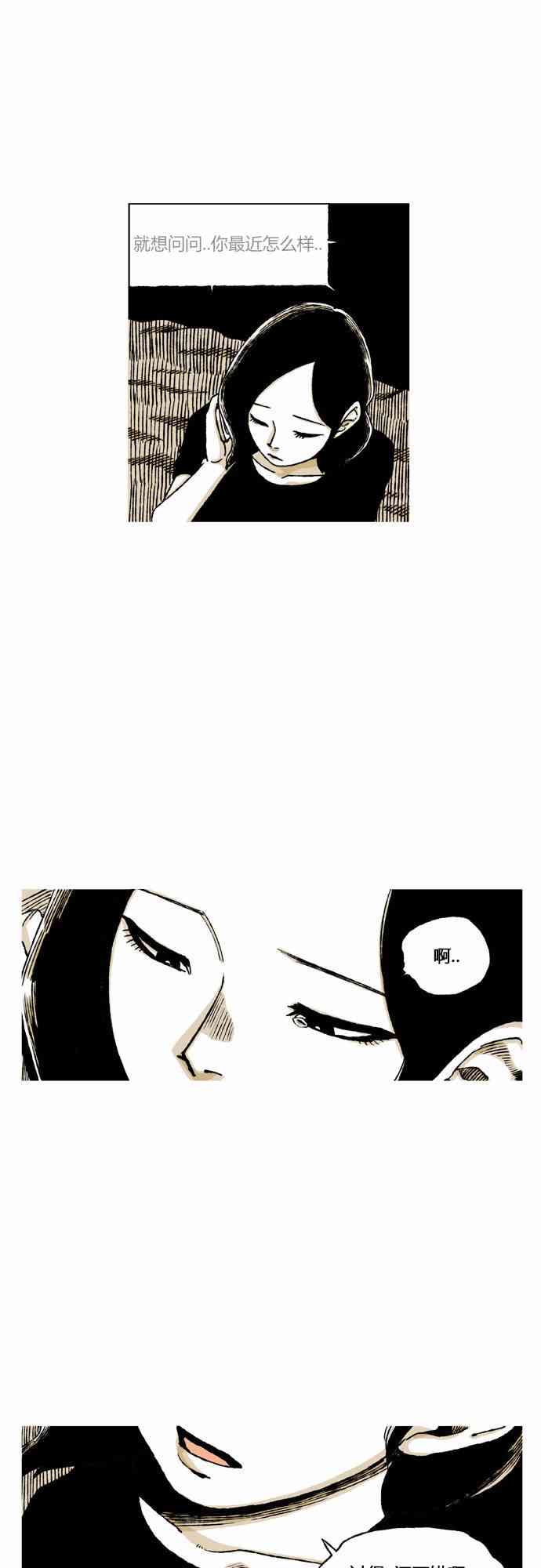 男和女 31话 第22页