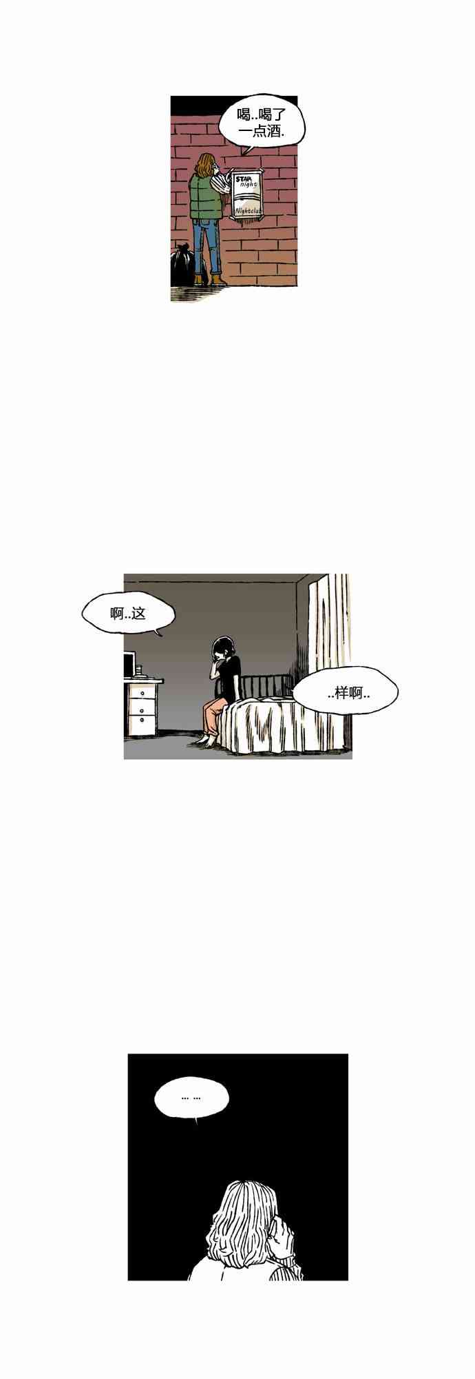 男和女 31话 第25页