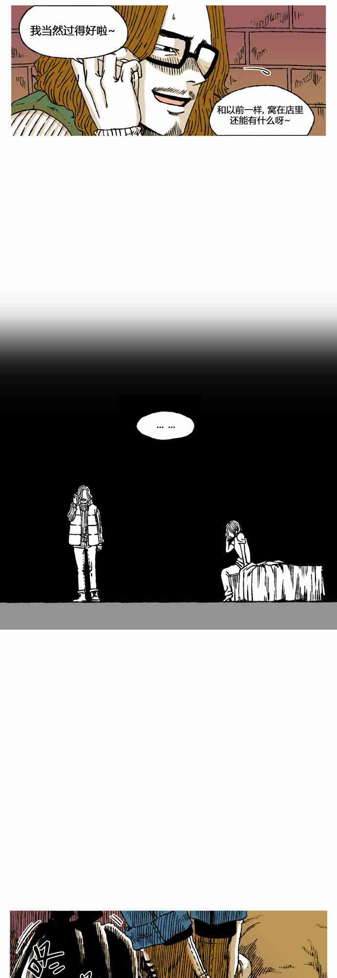 男和女 31话 第29页