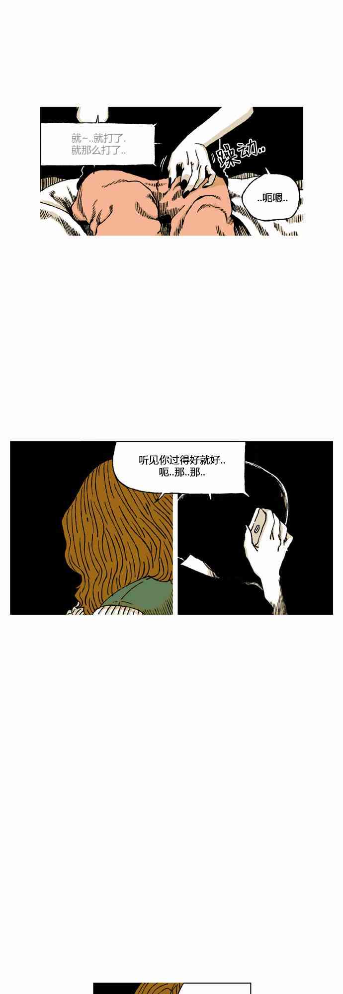 男和女 31话 第31页