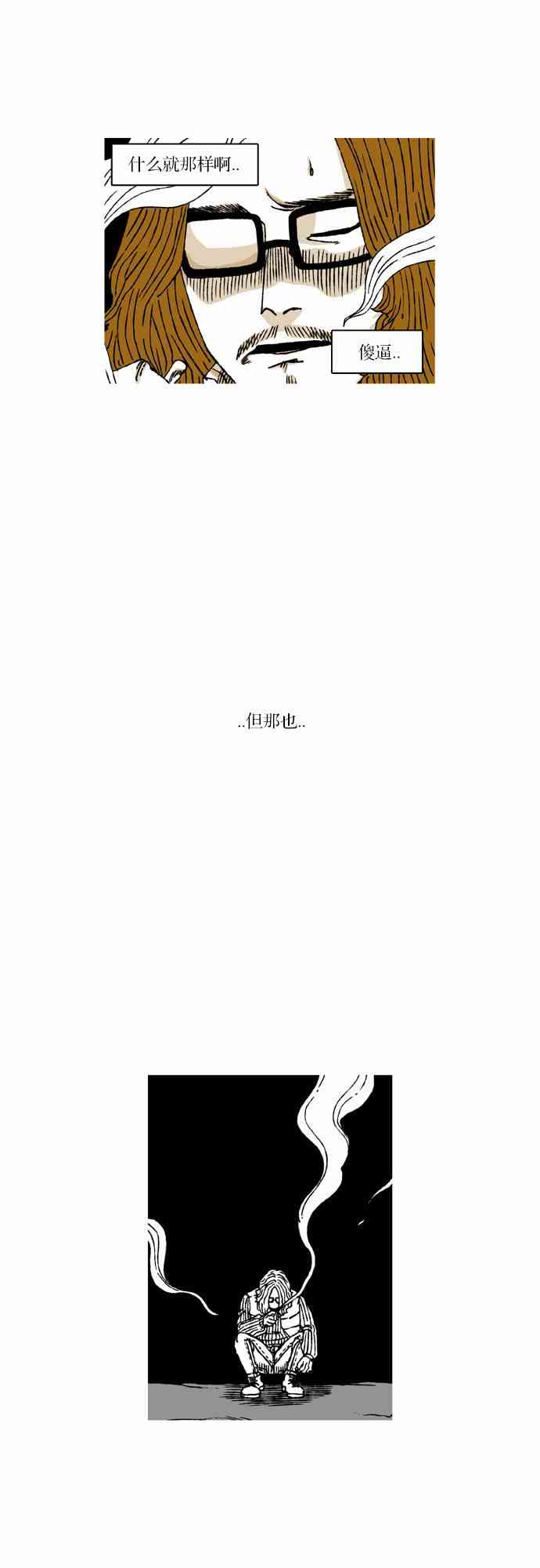 男和女 31话 第35页