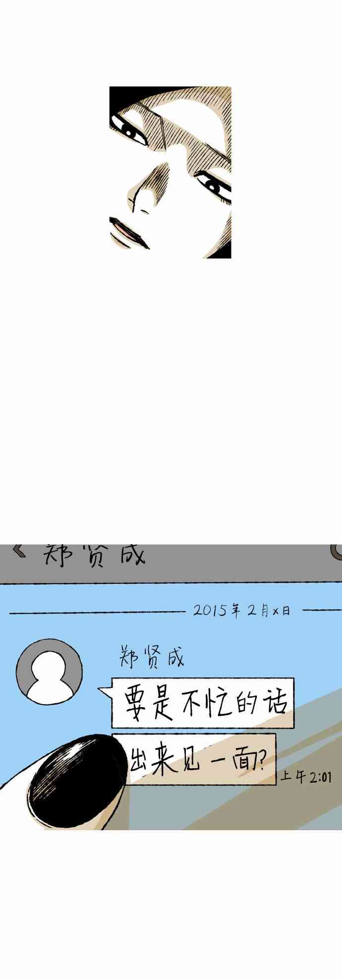 男和女 31话 第39页