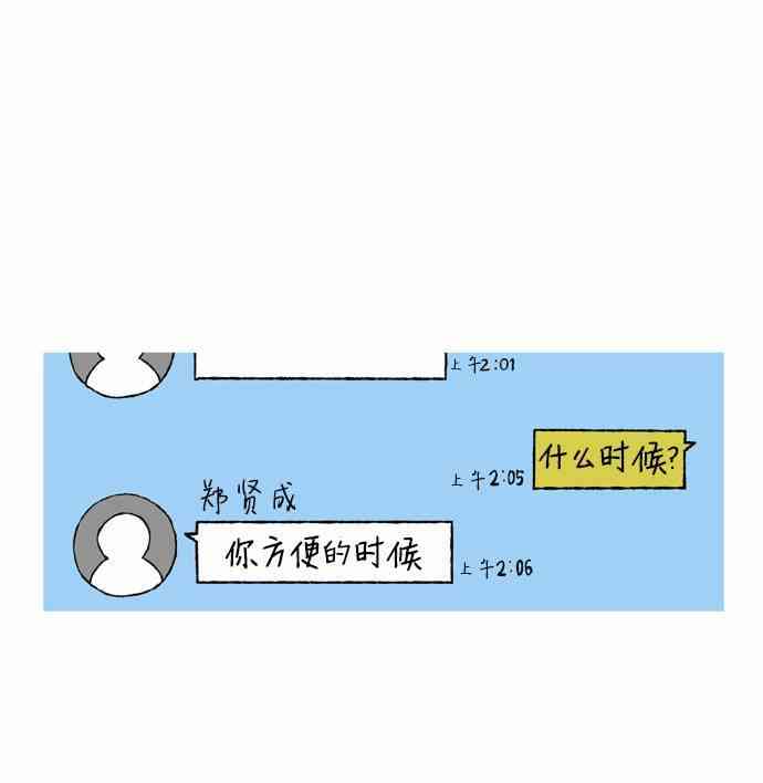 男和女 32话 第1页