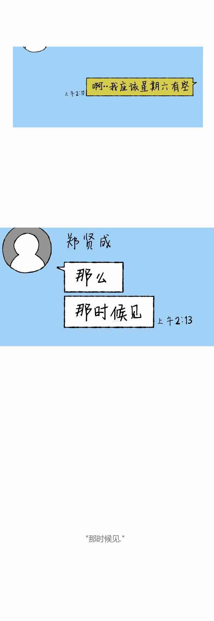 男和女 32话 第2页