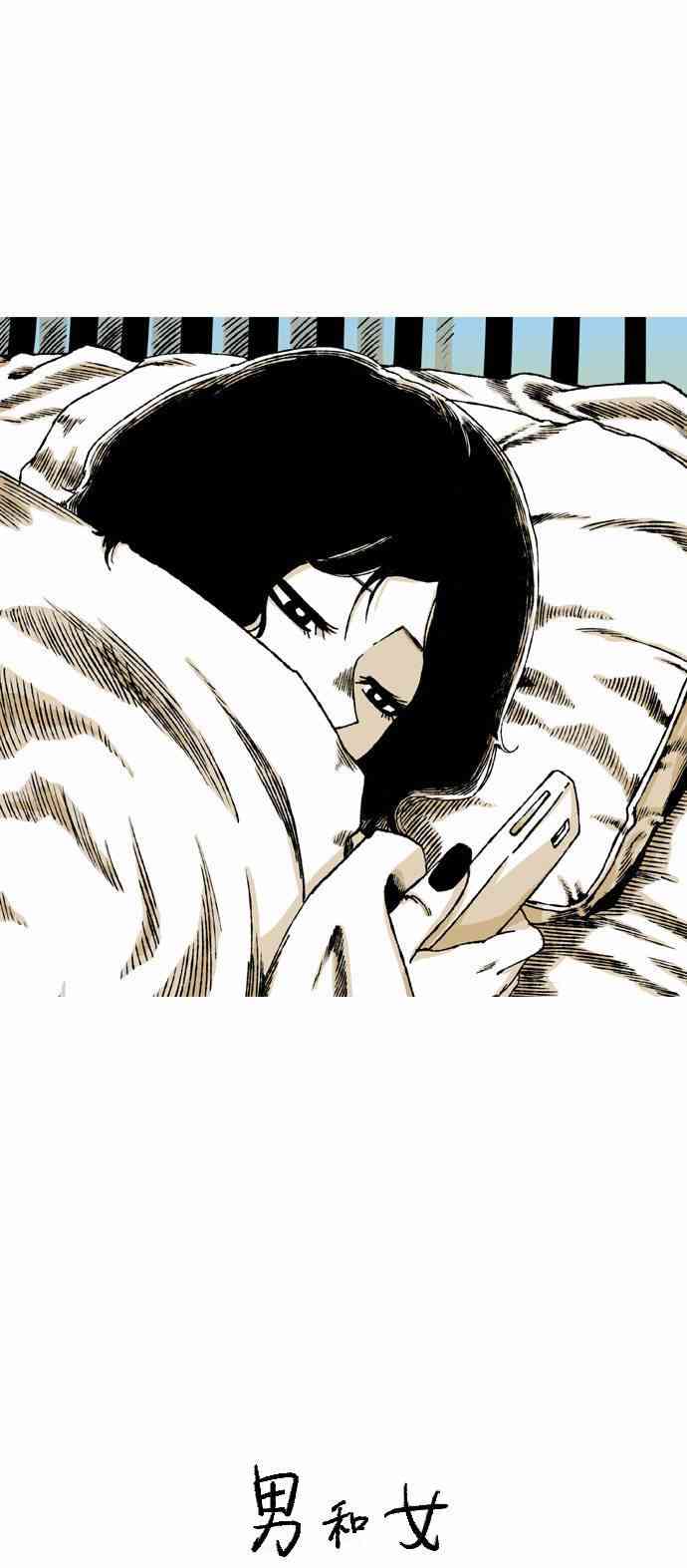 男和女 32话 第4页