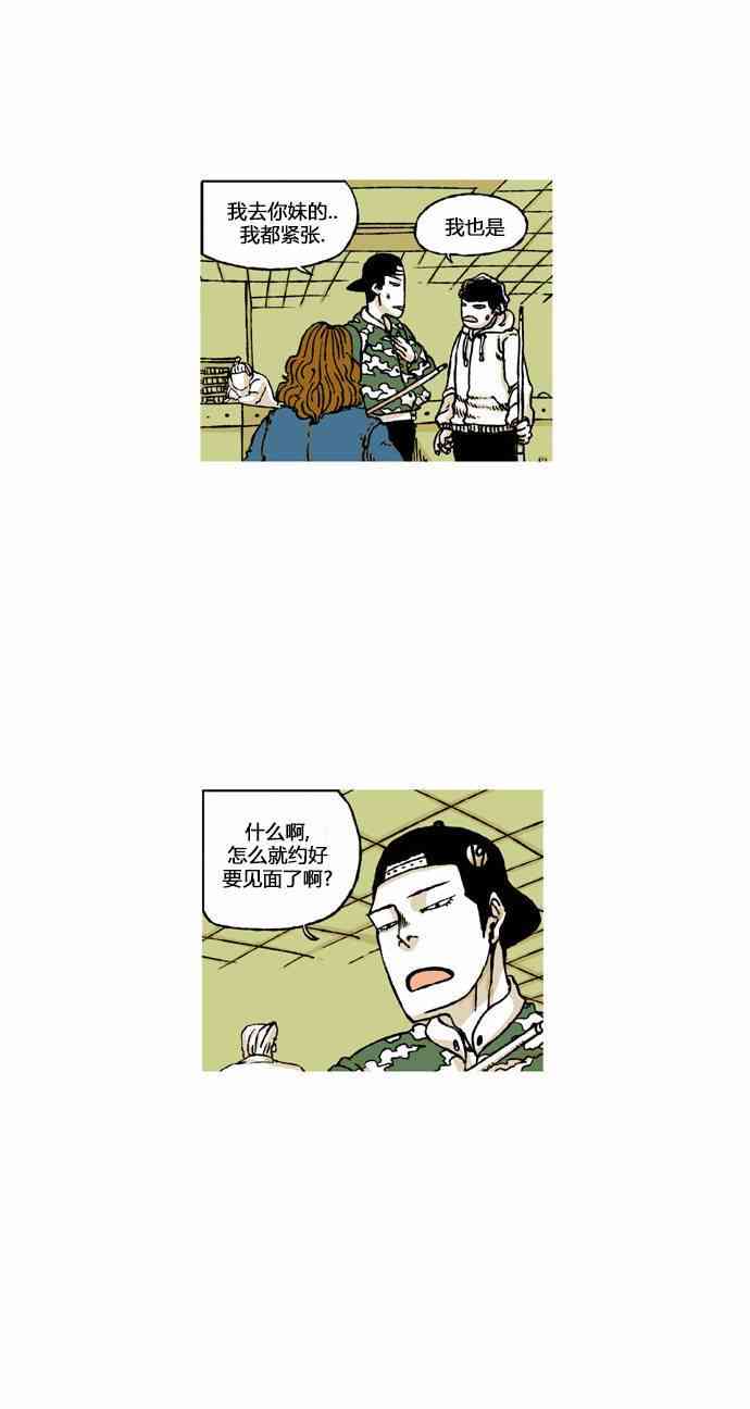 男和女 32话 第7页