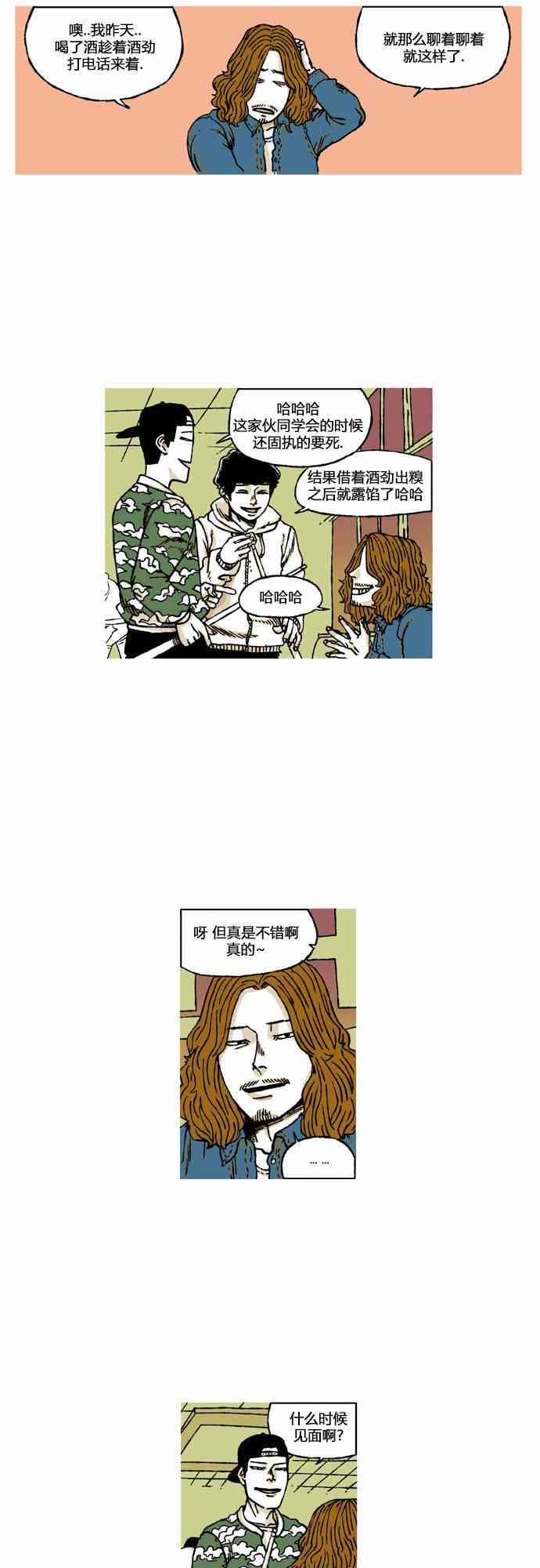 男和女 32话 第8页