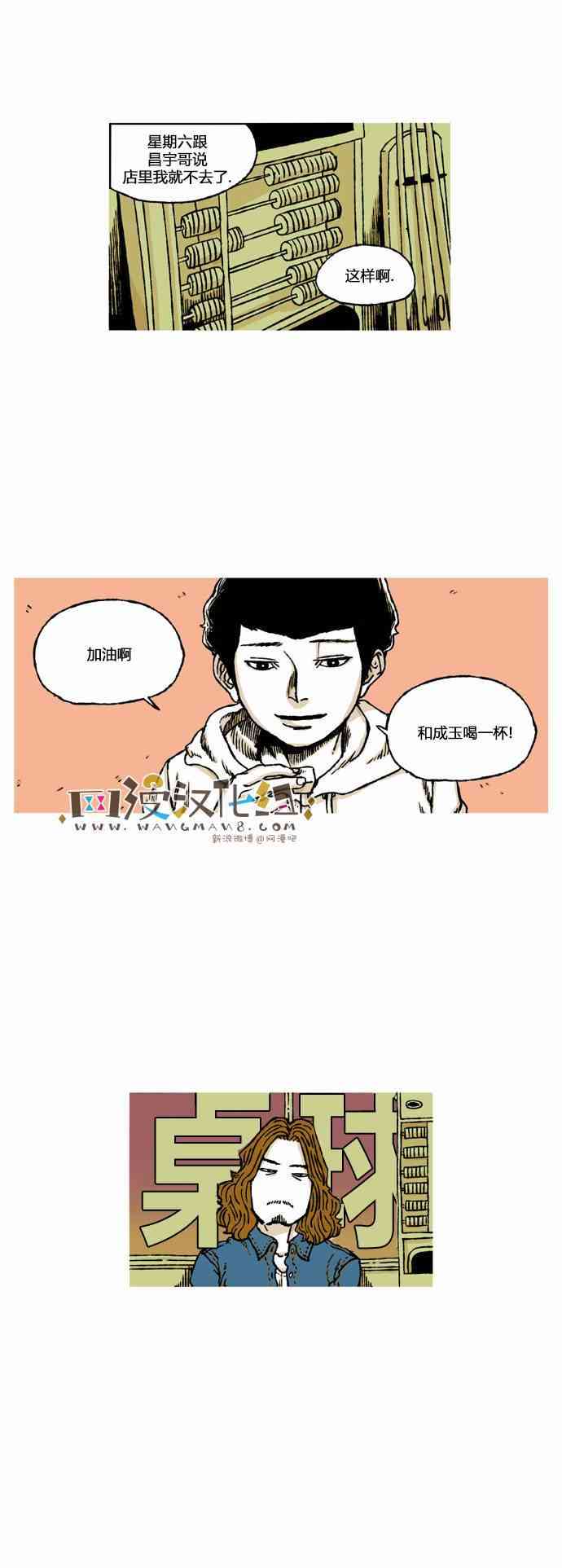 男和女 32话 第10页