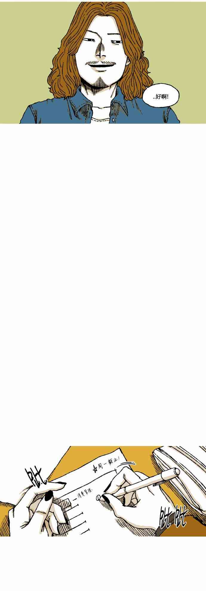 男和女 32话 第11页