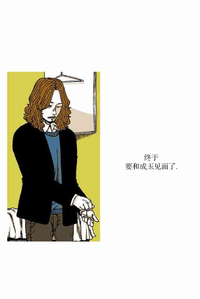 男和女 32话 第22页