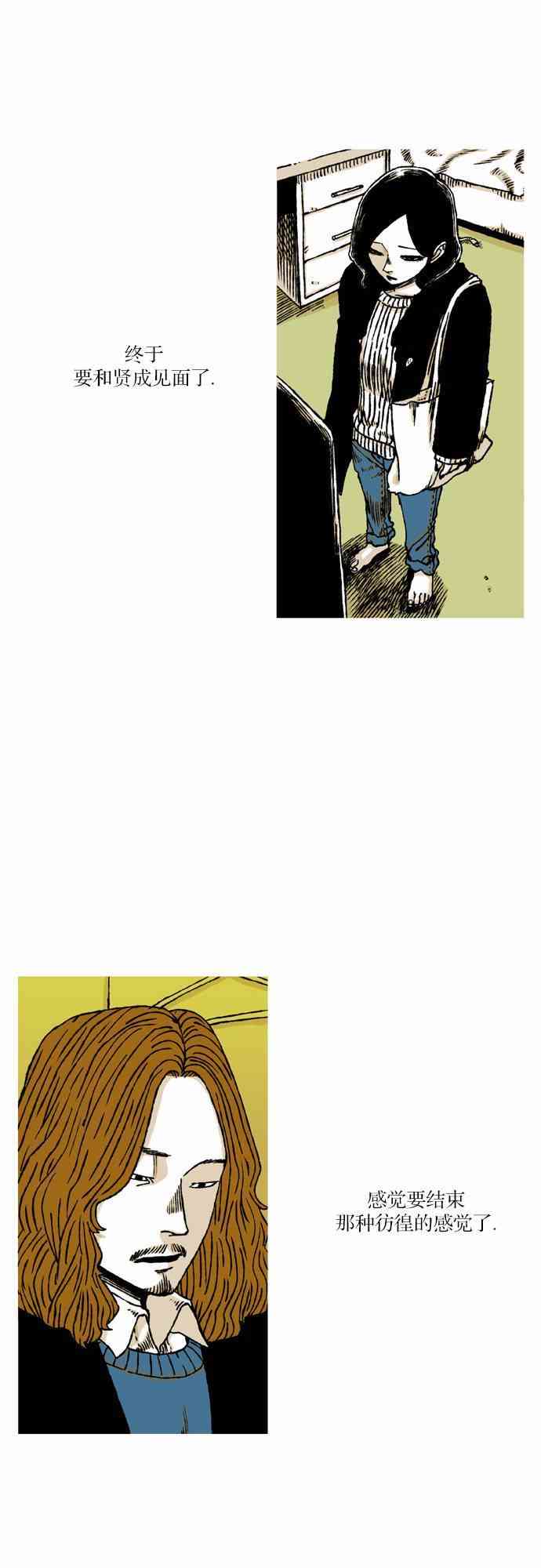 男和女 32话 第23页