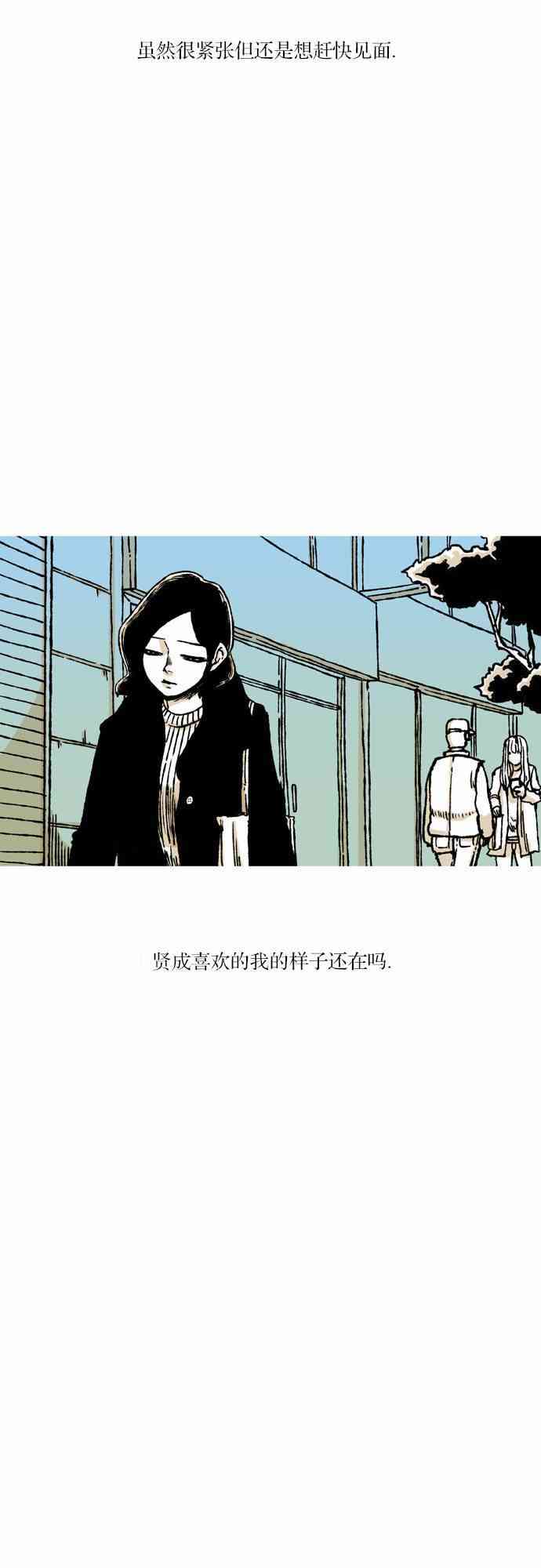 男和女 32话 第28页