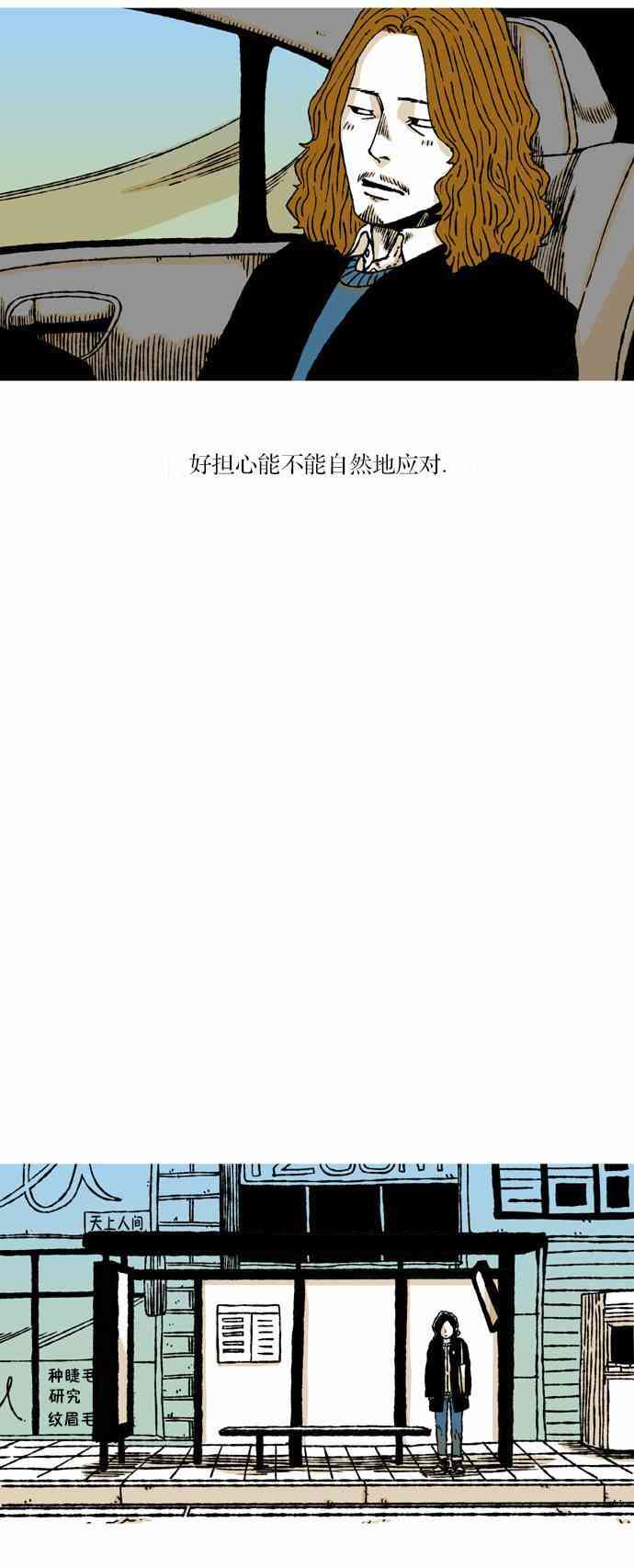 男和女 32话 第30页