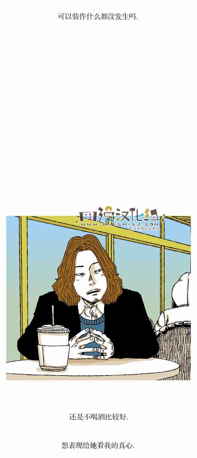 男和女 32话 第31页