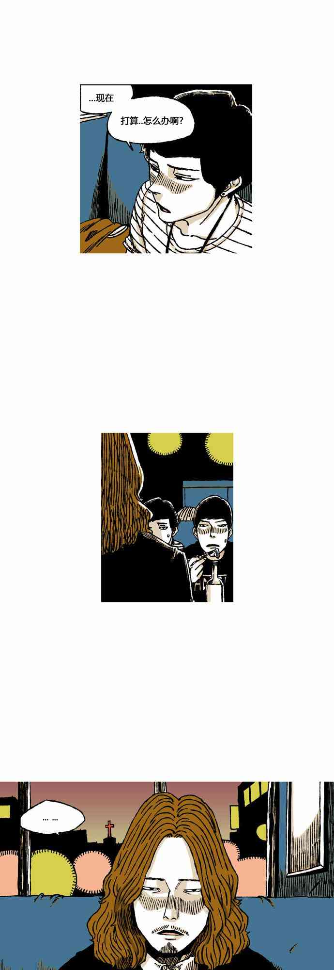 男和女 33话 第2页