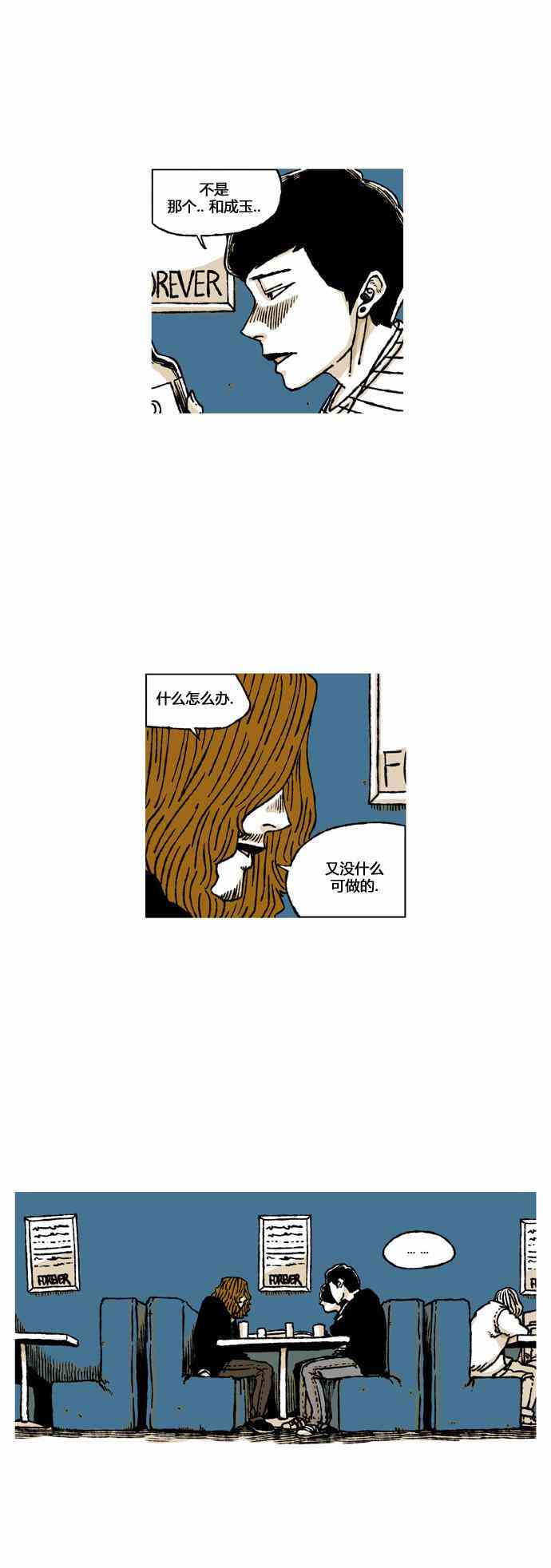 男和女 33话 第4页