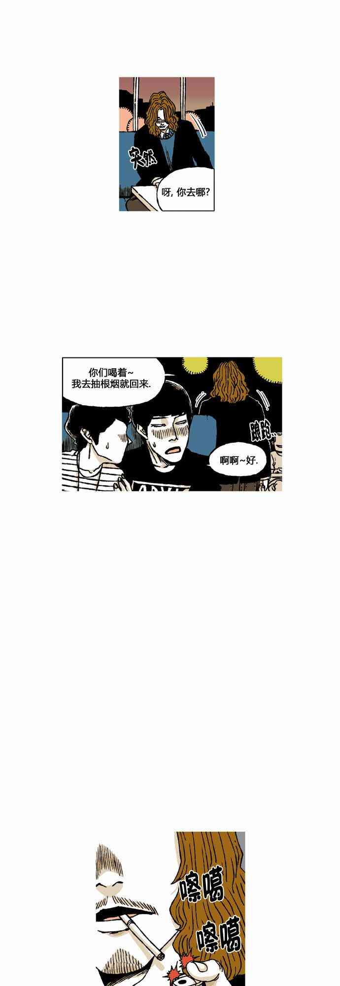 男和女 33话 第5页