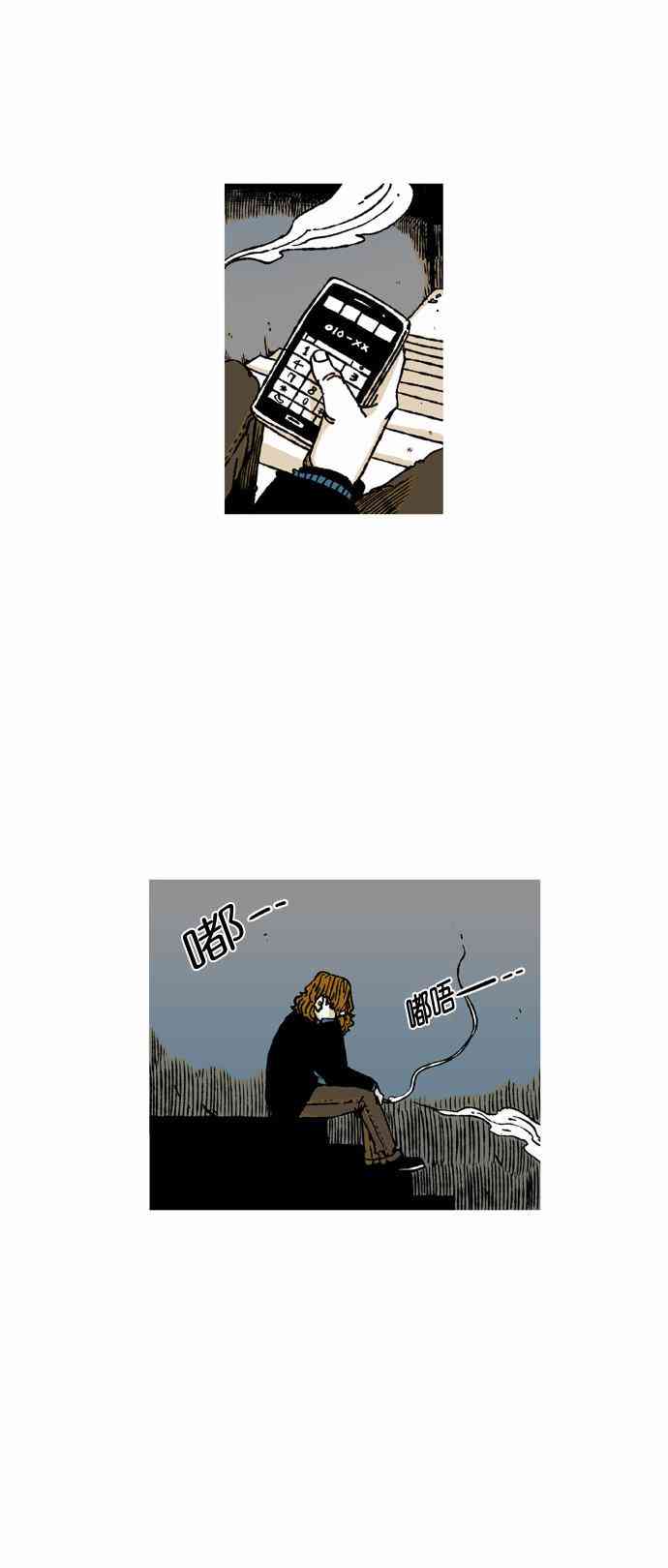 男和女 33话 第8页