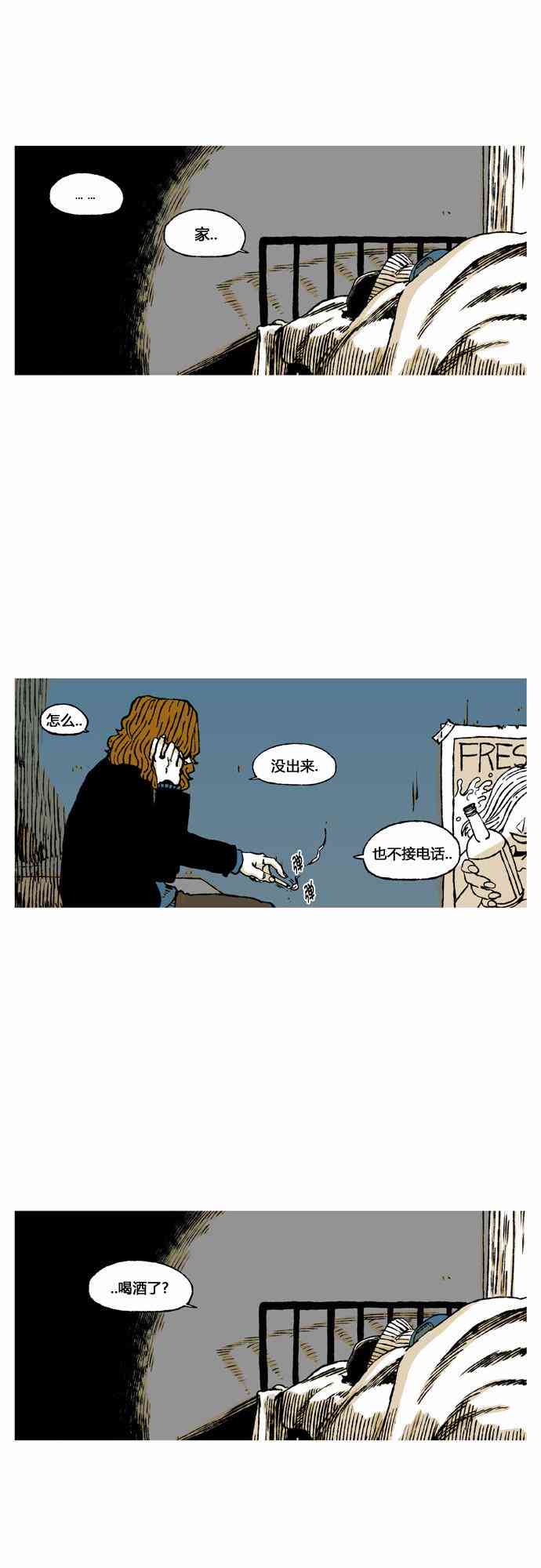 男和女 33话 第20页