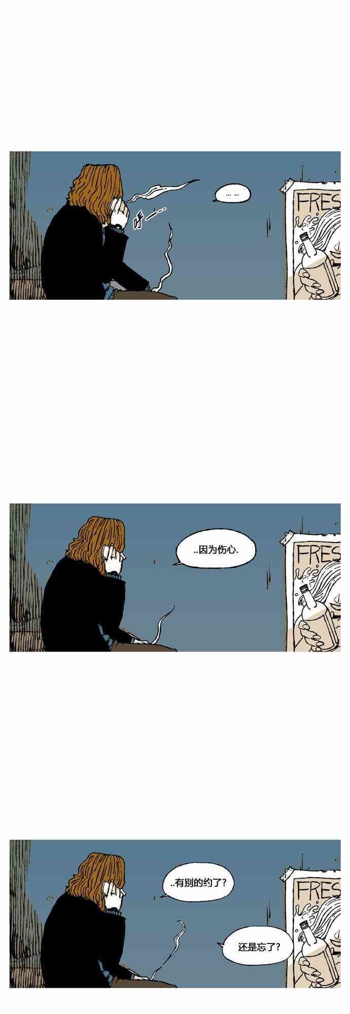 男和女 33话 第23页