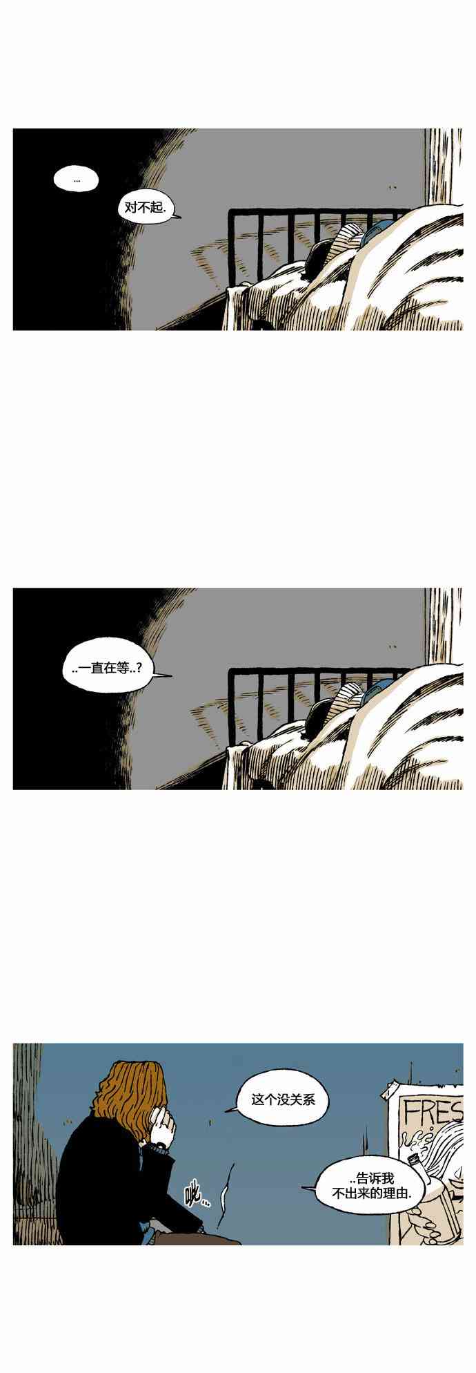 男和女 33话 第25页