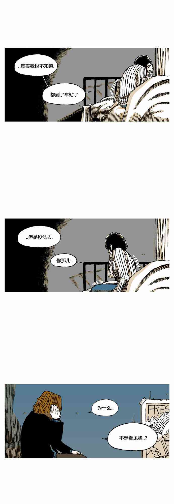 男和女 33话 第26页