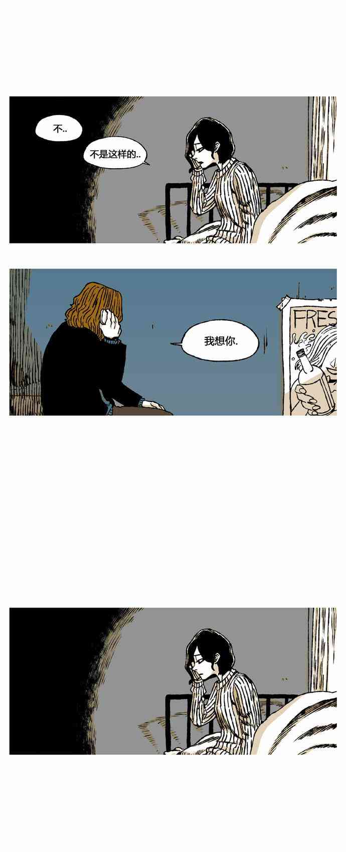 男和女 33话 第28页