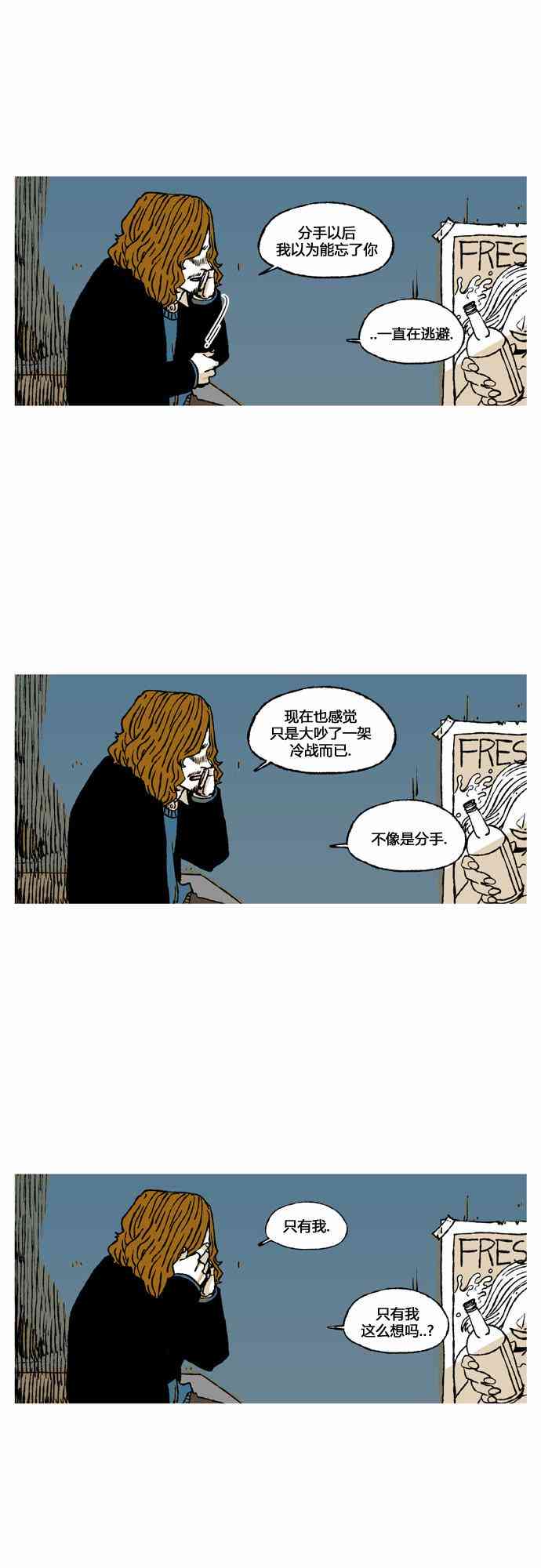 男和女 33话 第30页