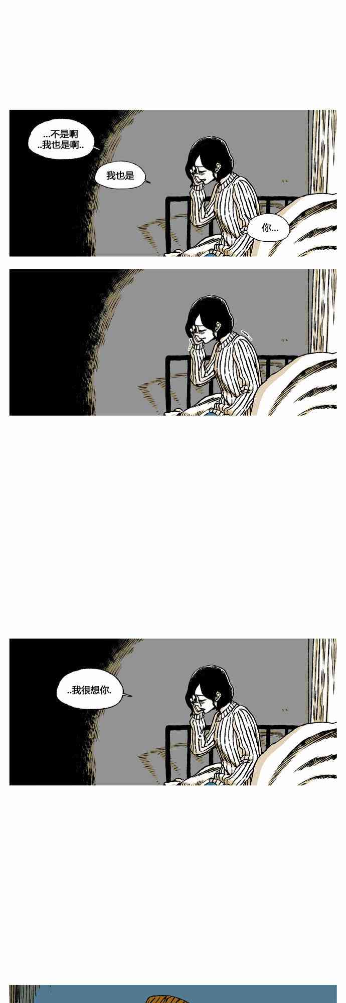 男和女 33话 第32页