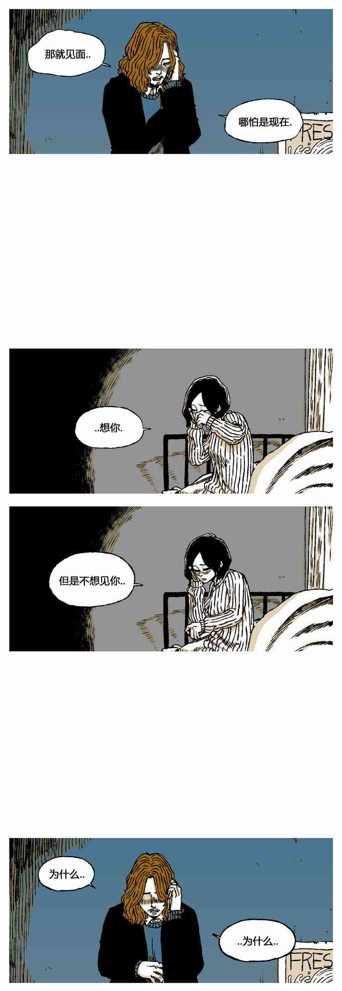 男和女 33话 第34页