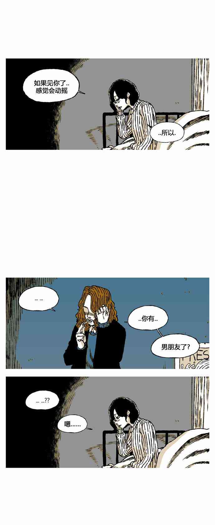 男和女 33话 第36页